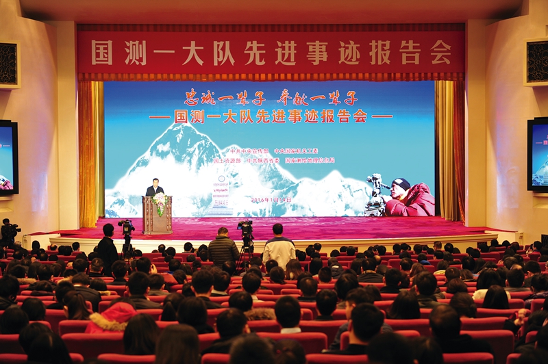 中共中央宣傳部、中央國家機關工委、國土資源部、中共陜西省委、國家測繪地理信息局聯合在北京人民大會堂舉辦國測一大隊先進事跡報告會