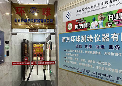 30余年測繪行業經驗！南京環球測繪儀器公司介紹