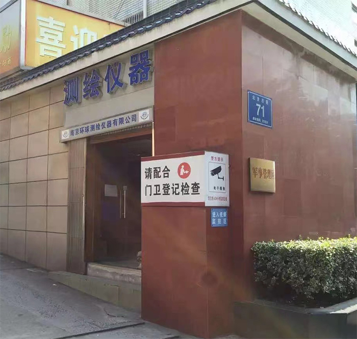30周年！南京環球測繪 公司照片展示 1993-2023